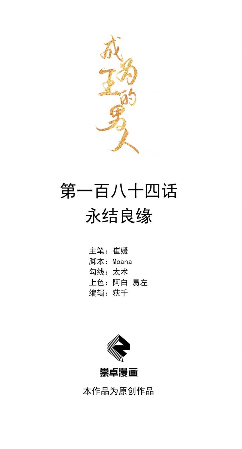 184 永结良缘