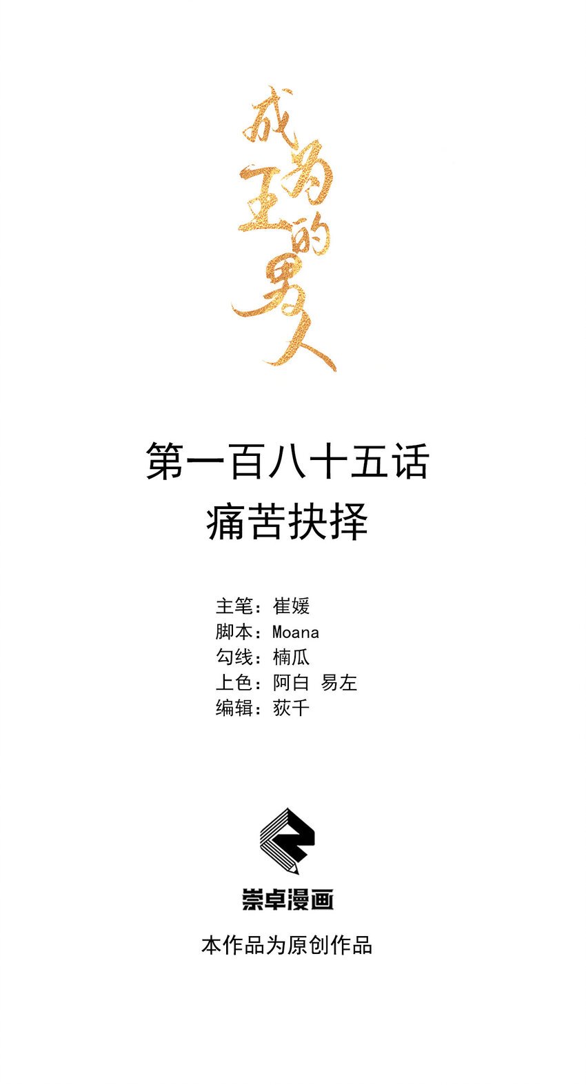 185 痛苦抉择