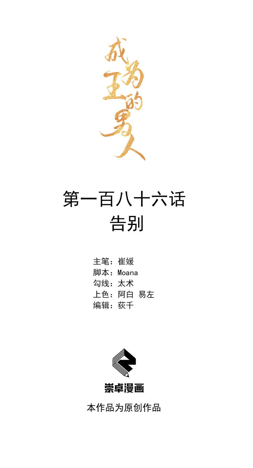 186 告别