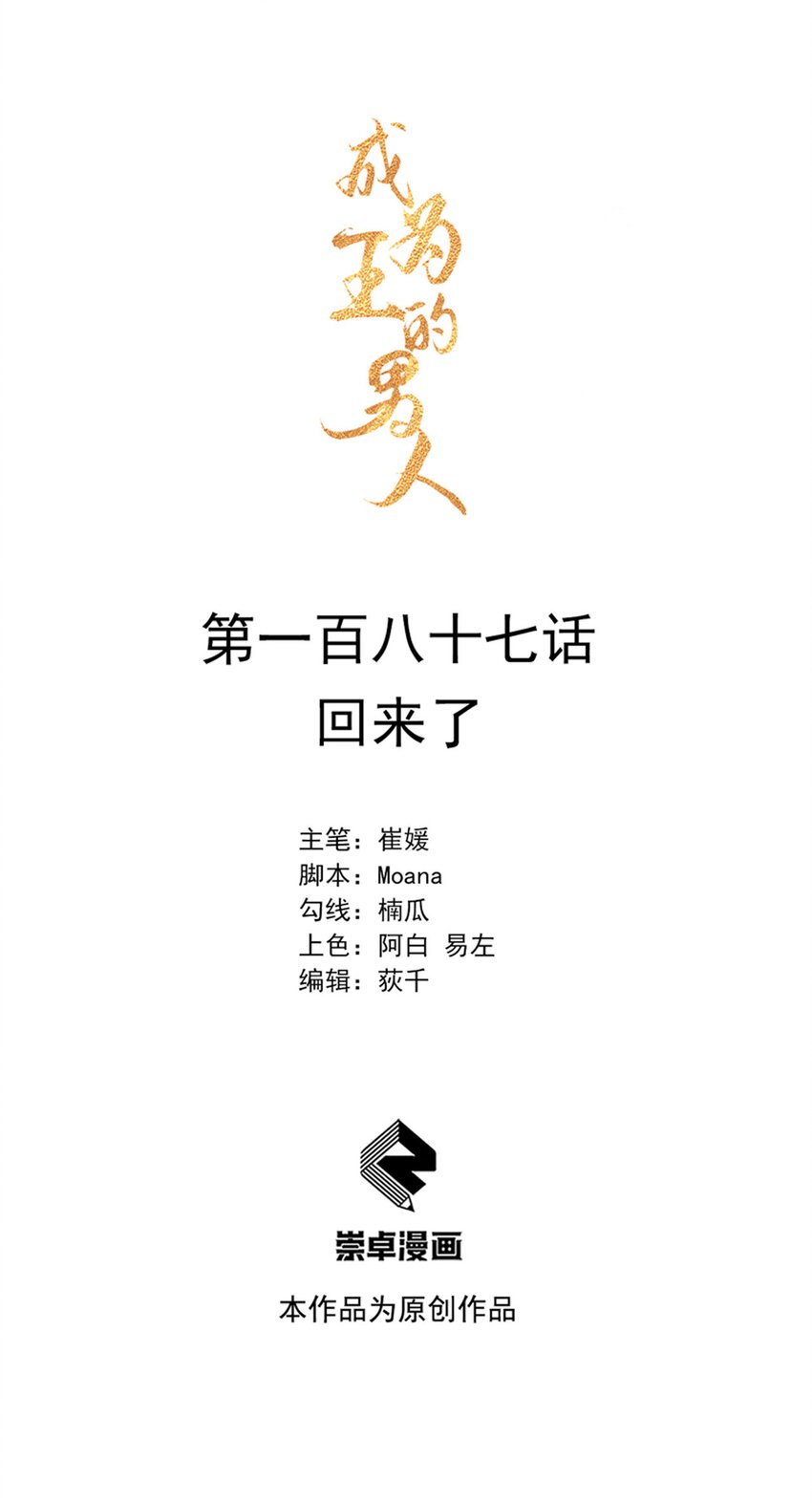 187 回来了