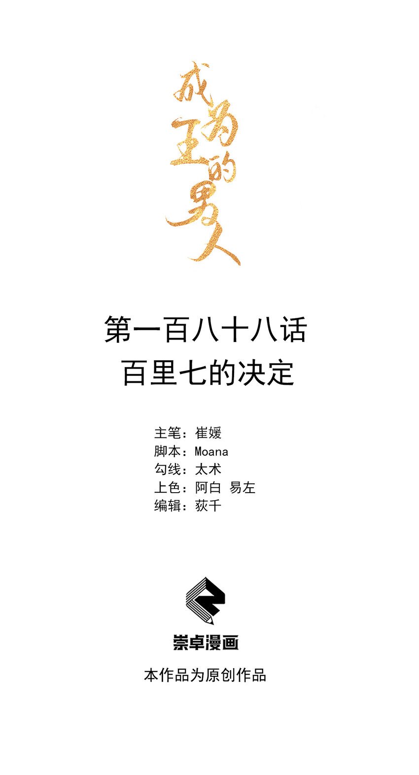188 百里七的决定