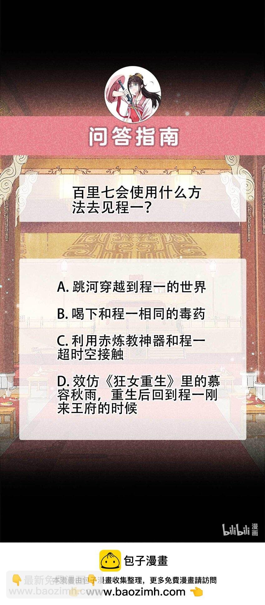 188 百里七的决定