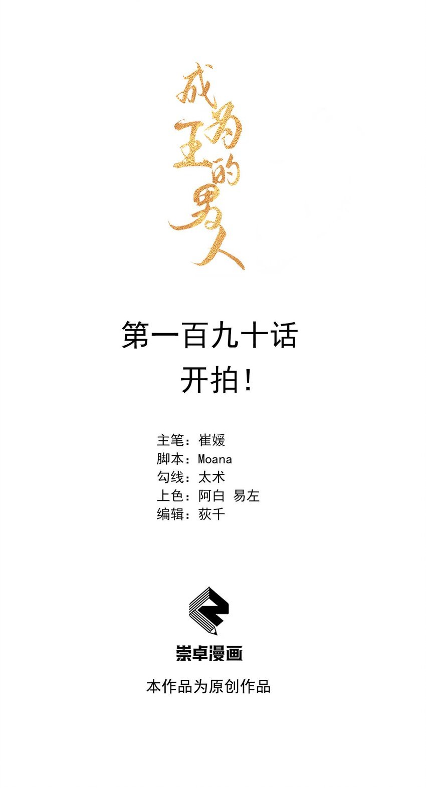 190 开拍！