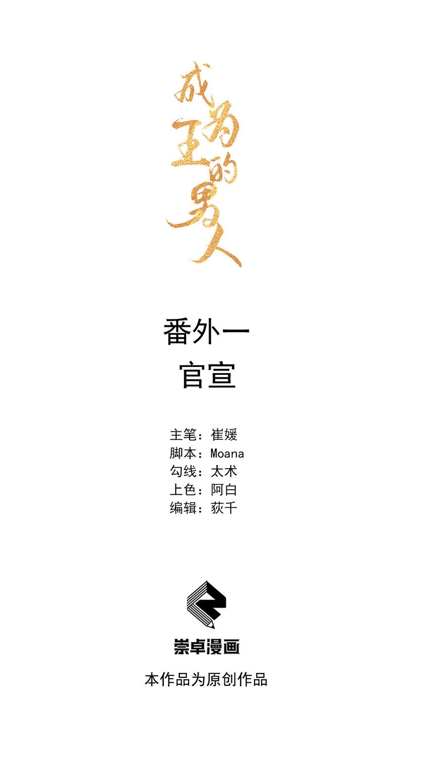 番外 01 官宣