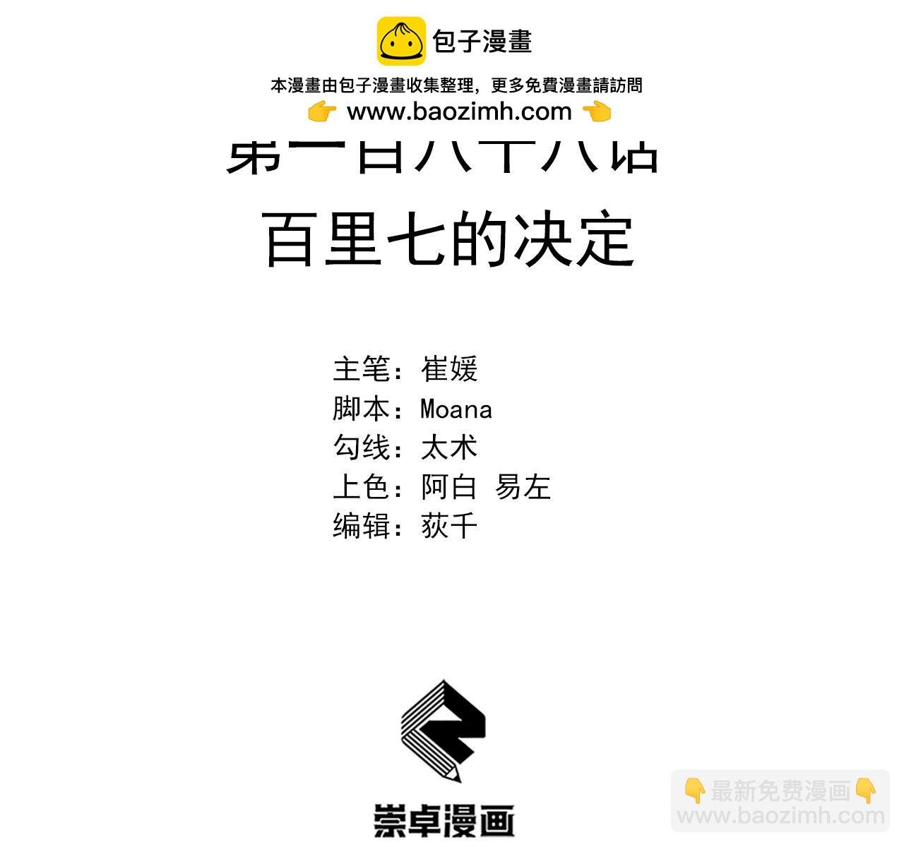 第187话 百里七的决定