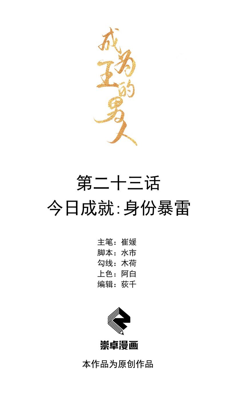 023 今日成就：身份暴露