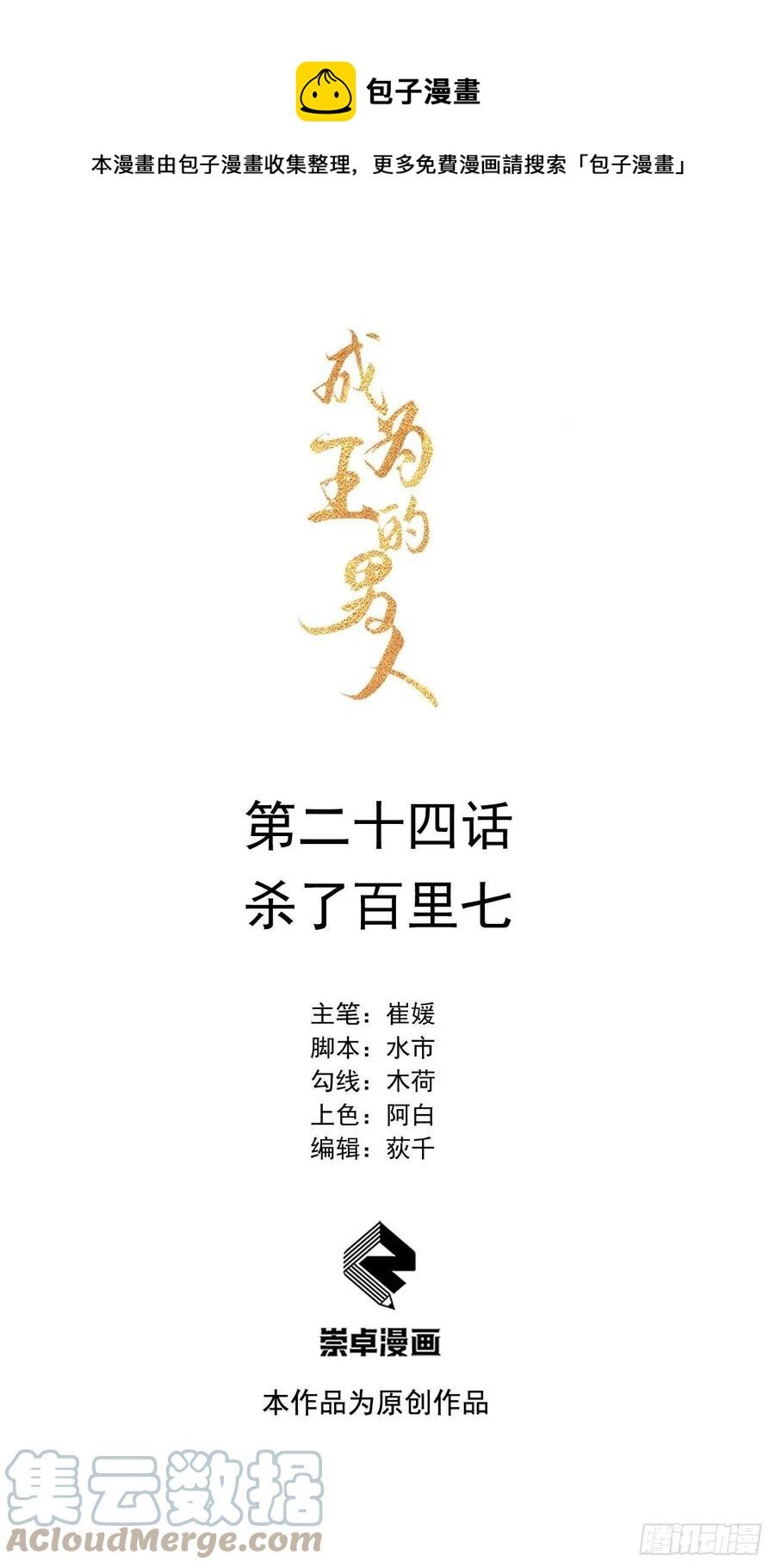 024 杀了百里七