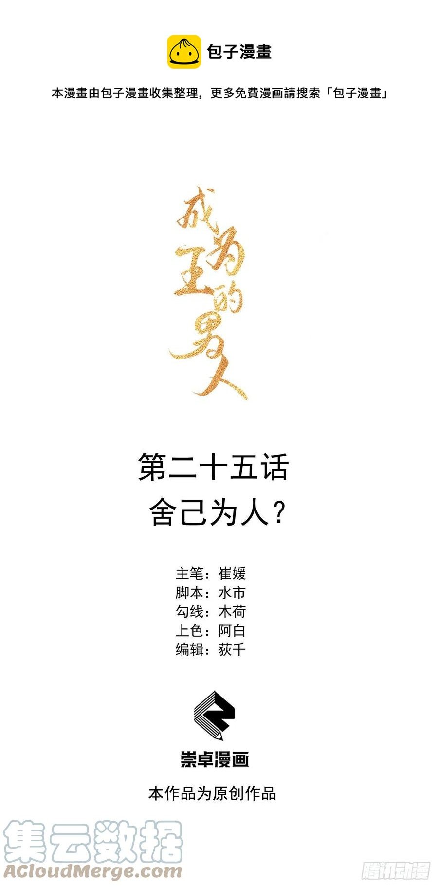 025 舍己为人？