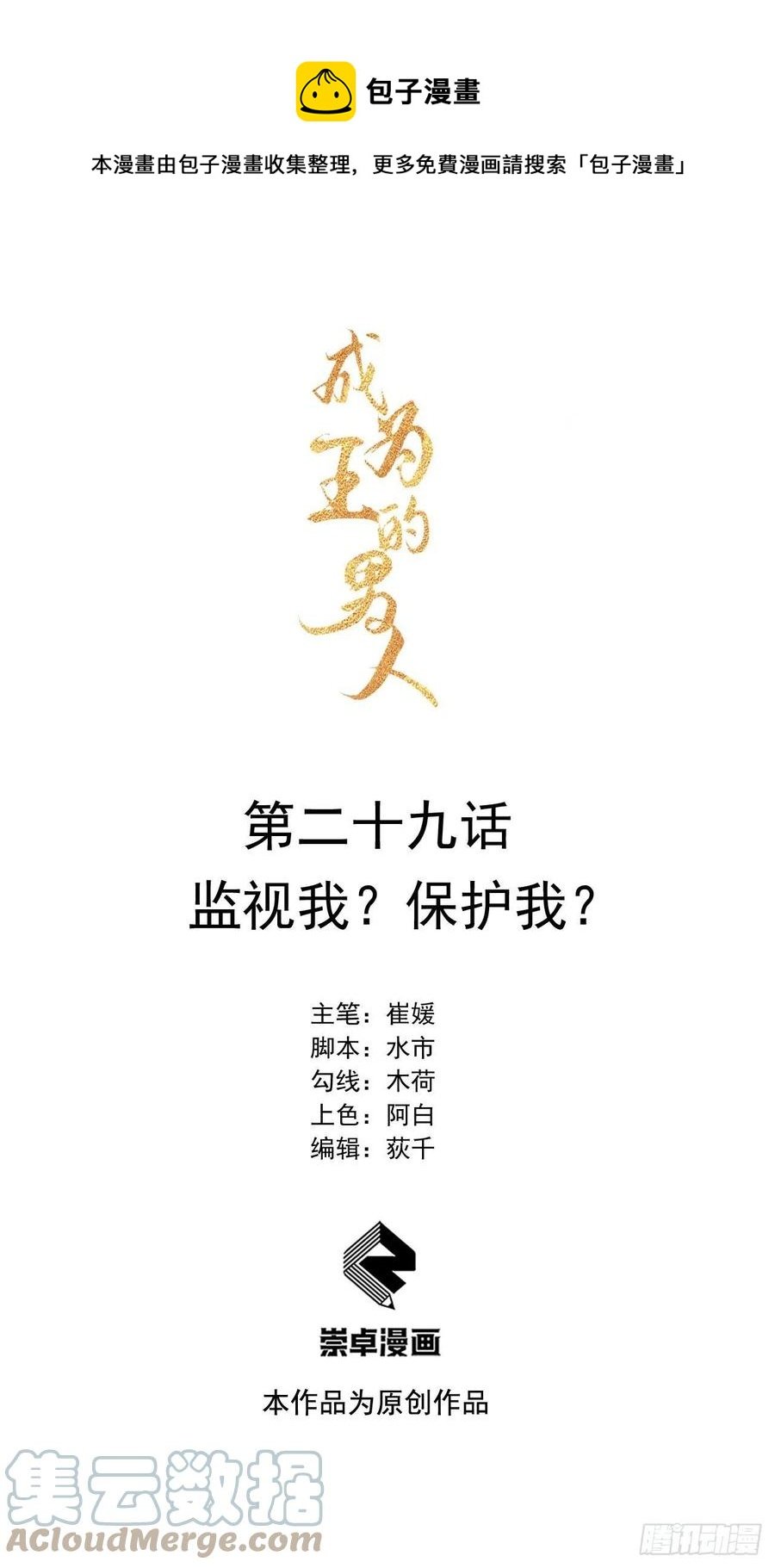 029 监视我？保护我？
