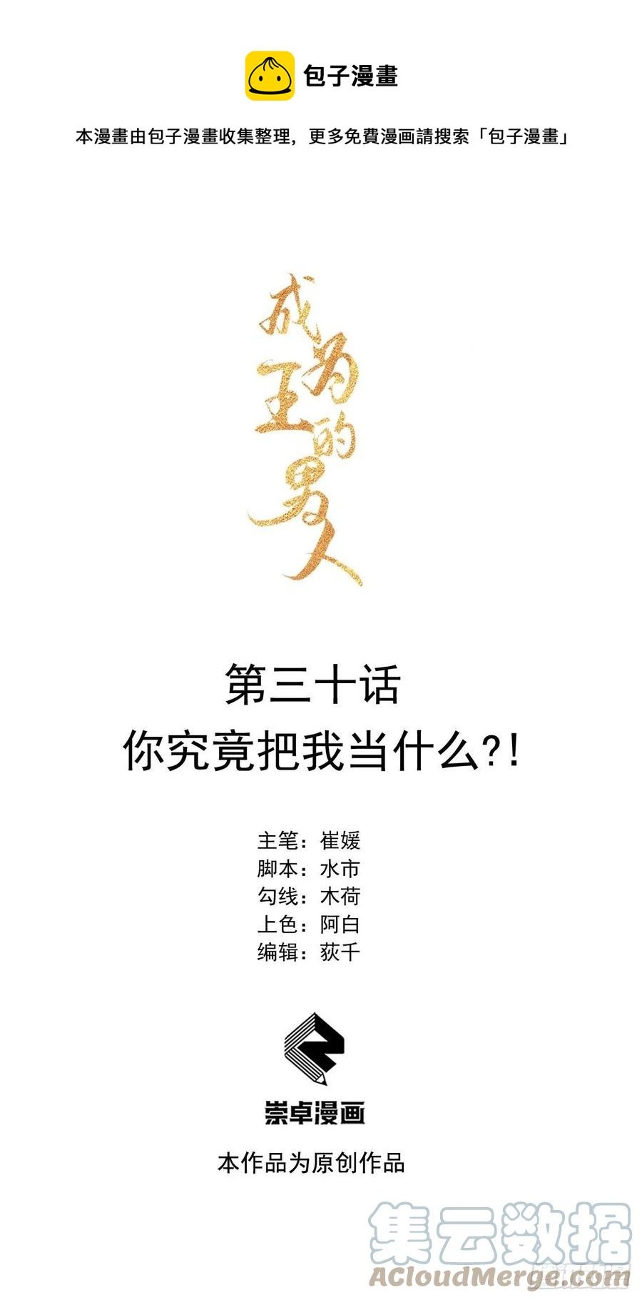 030 你究竟把我当什么？！