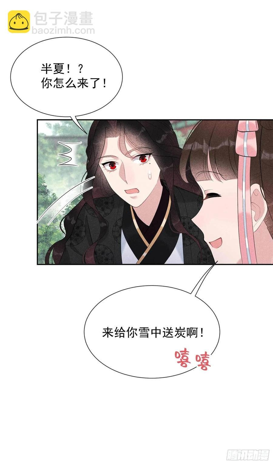 031 您的助攻半夏已上线