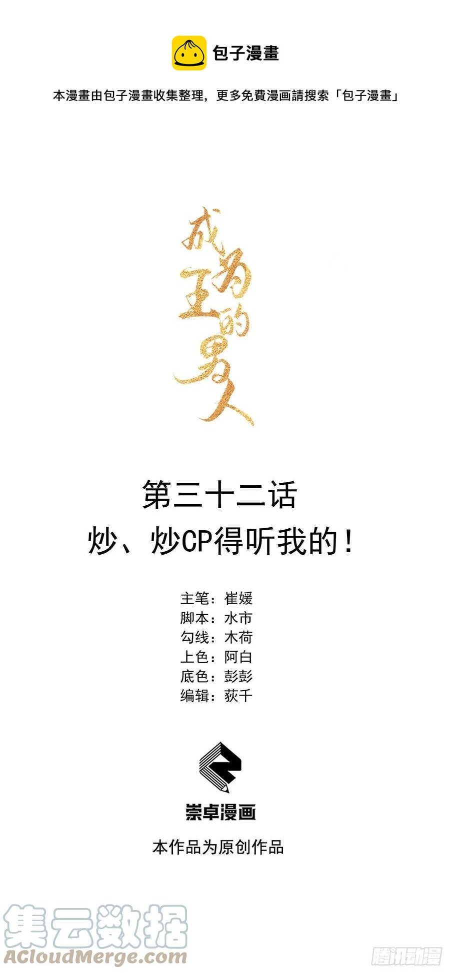 032 炒、炒CP得听我的！