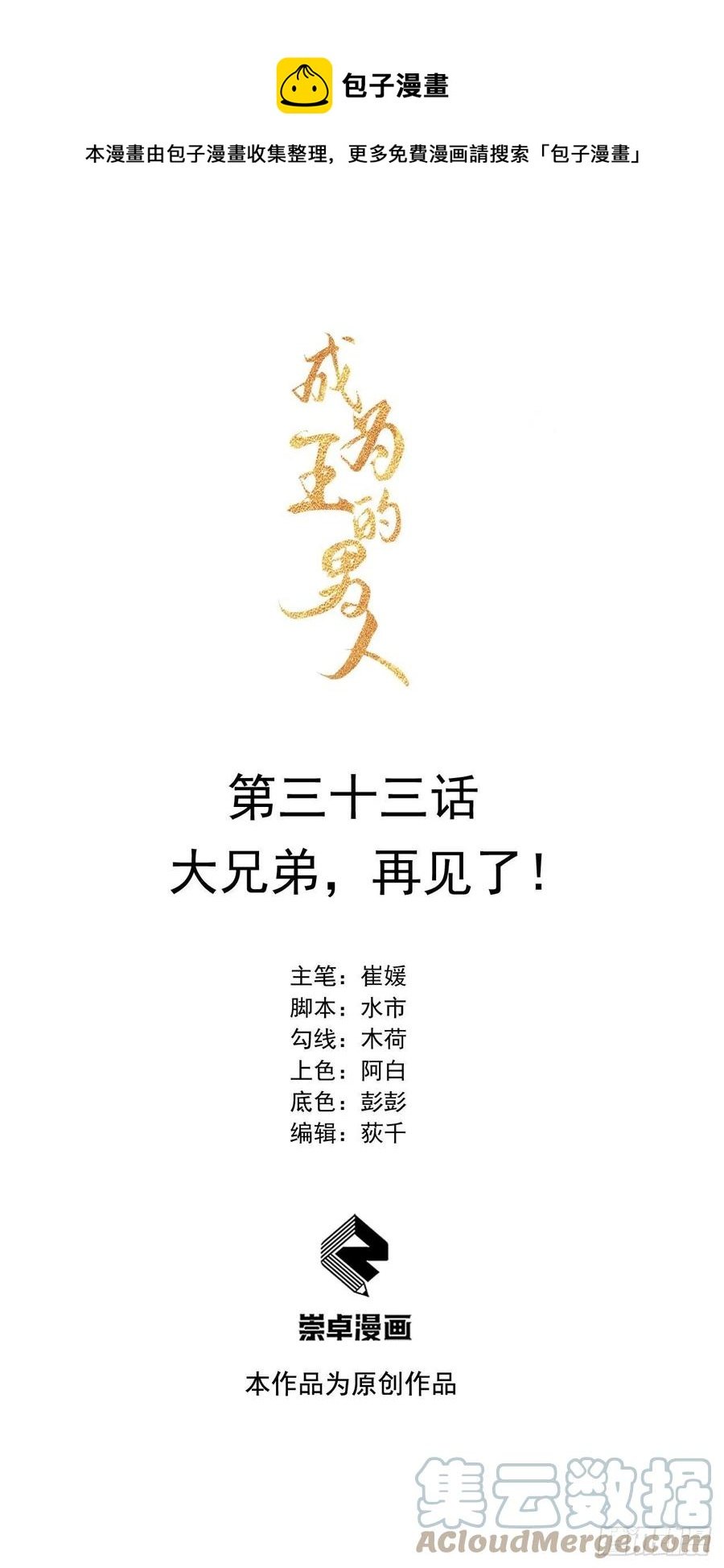 033 大兄弟，再见了！