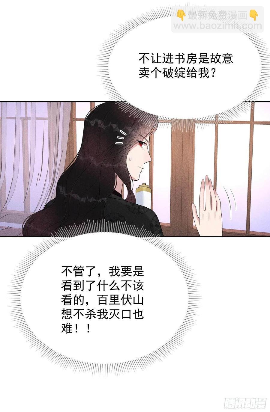 034 百里伏山的秘密