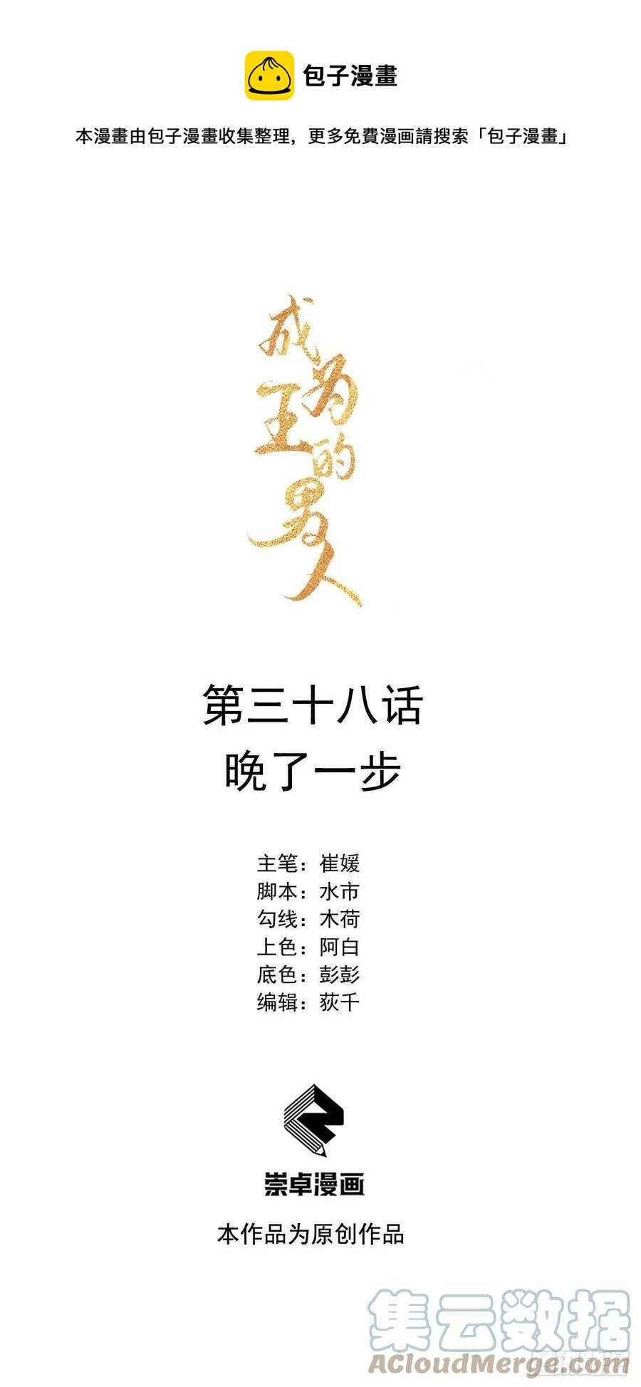 038 晚了一步