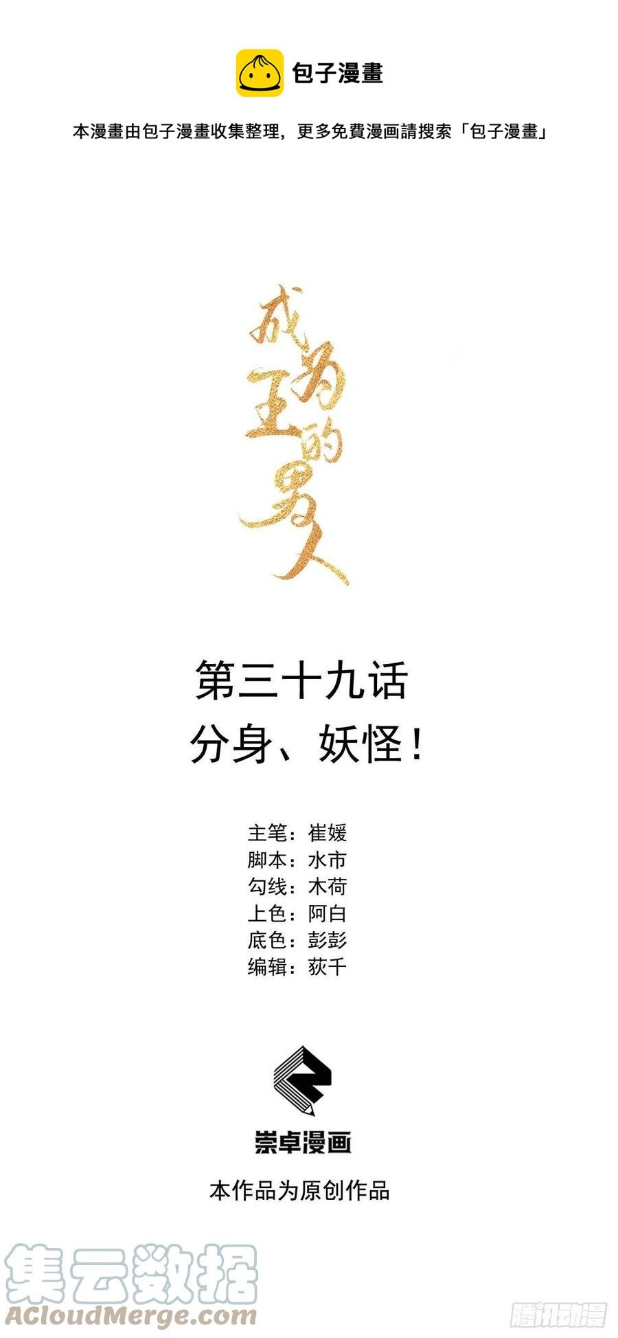 039 分身、妖怪！