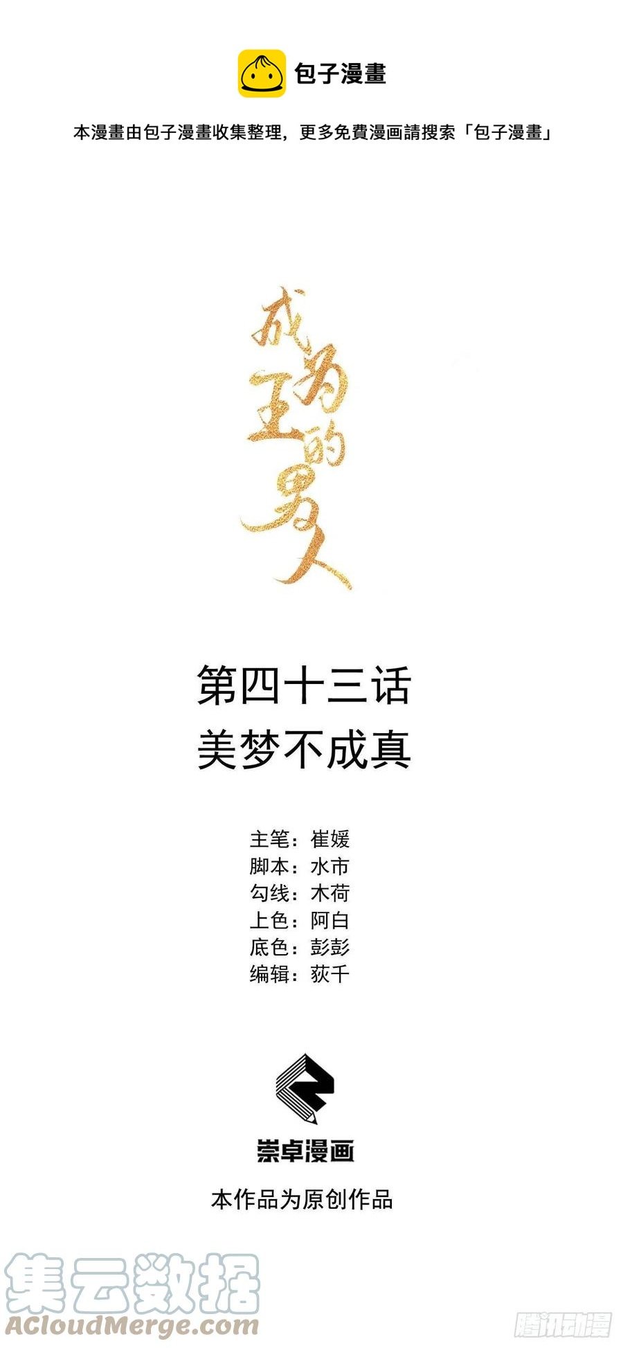 043 美梦不成真