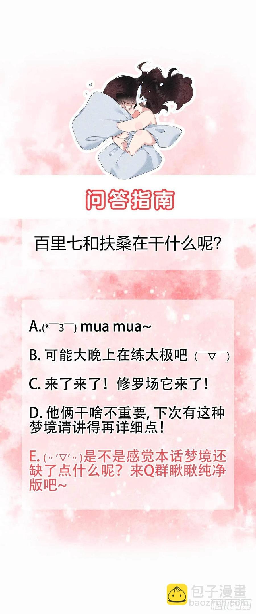 043 美梦不成真
