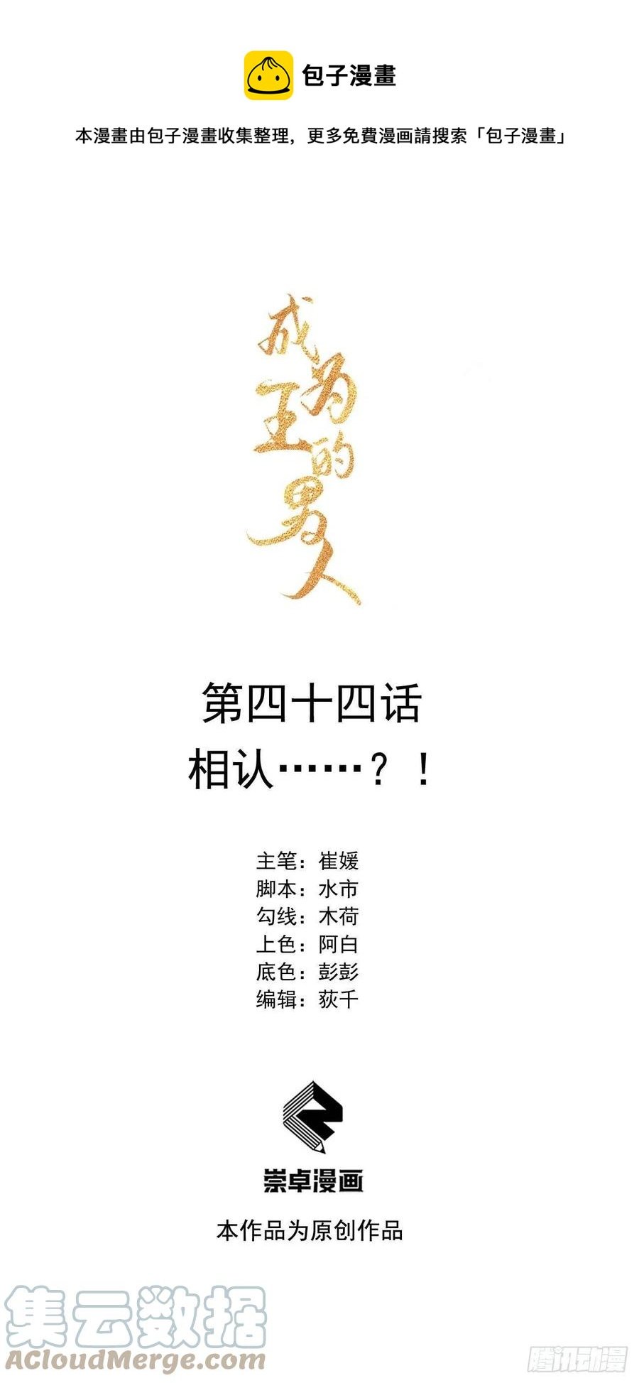 044 相认......？！