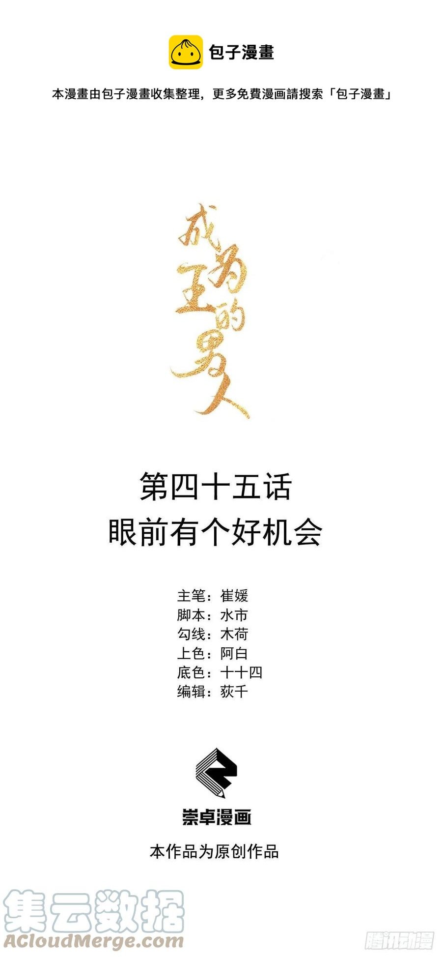 045 眼前有个好机会