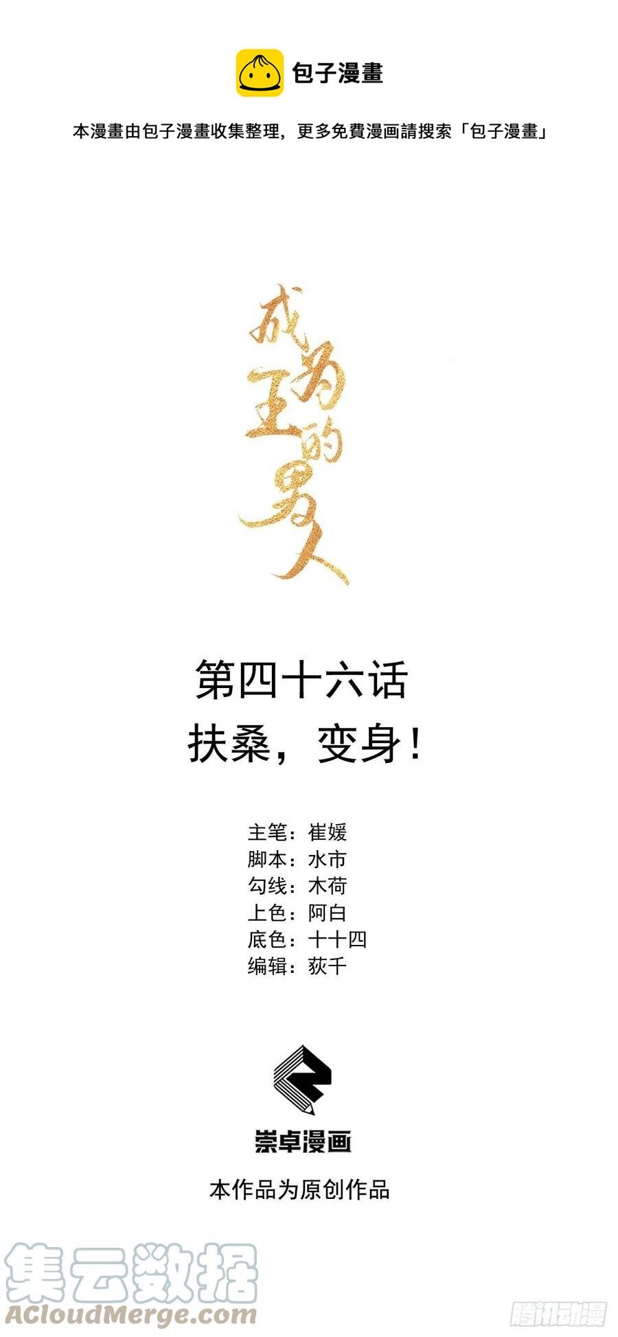 046 扶桑，变身！