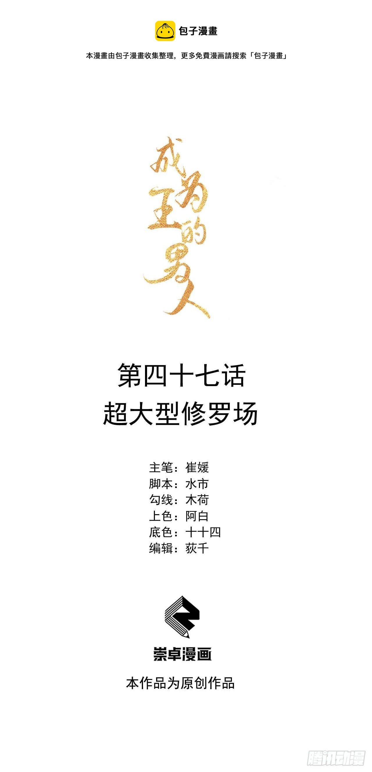 047 超大型修罗场