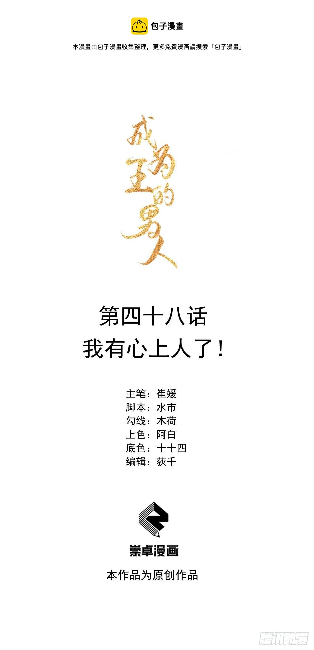 048 我有心上人了！