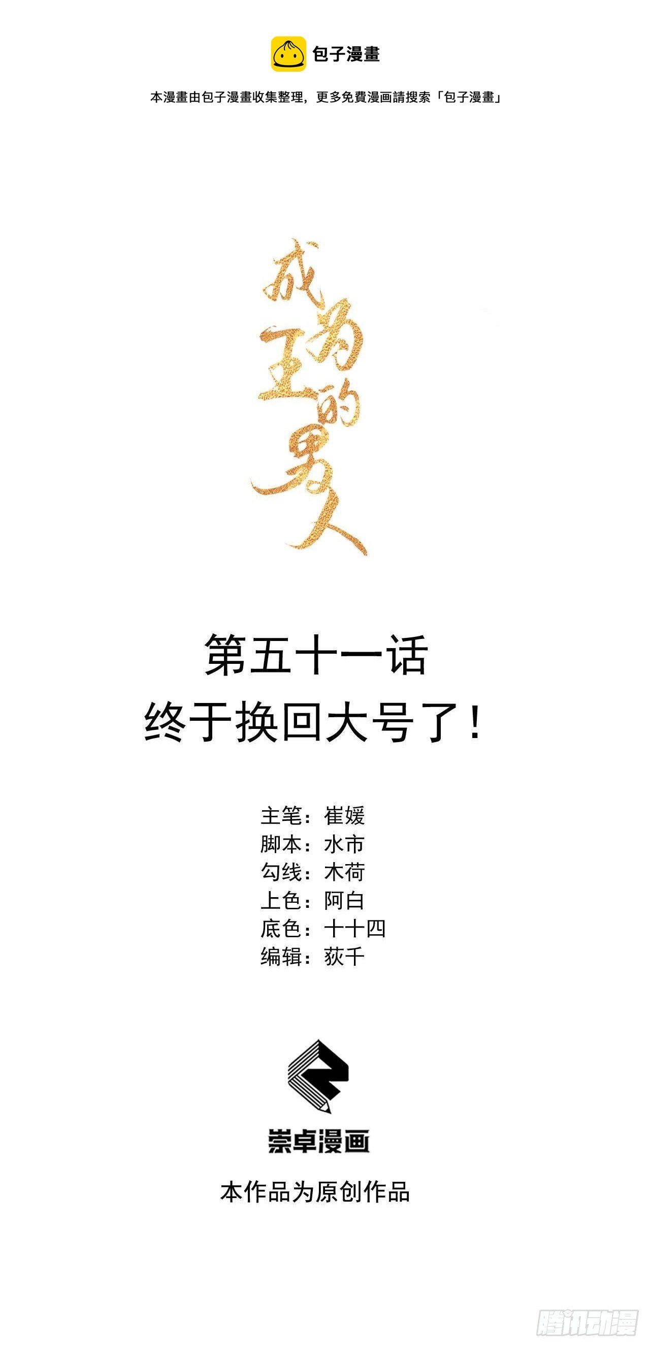 051 终于换回大号了！