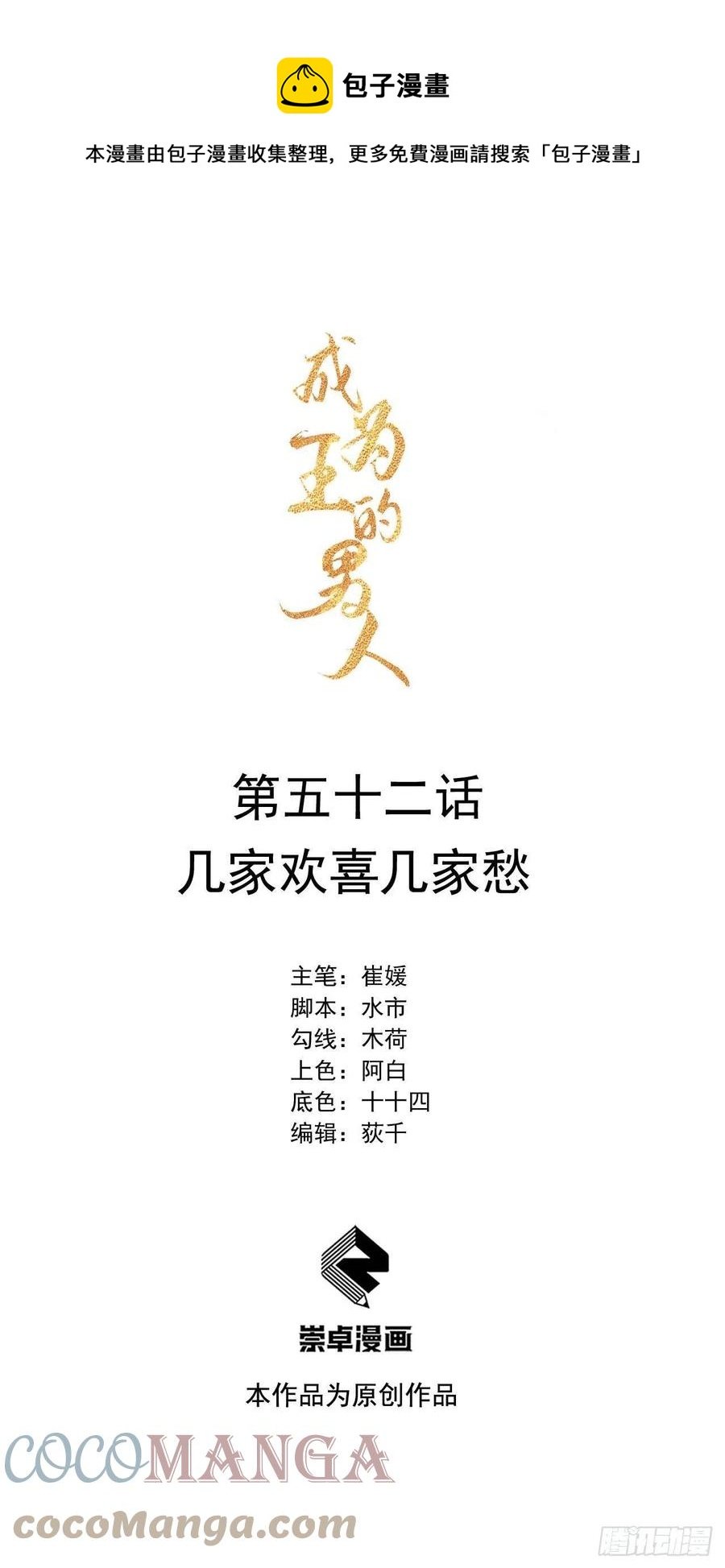 052 几家欢喜几家愁