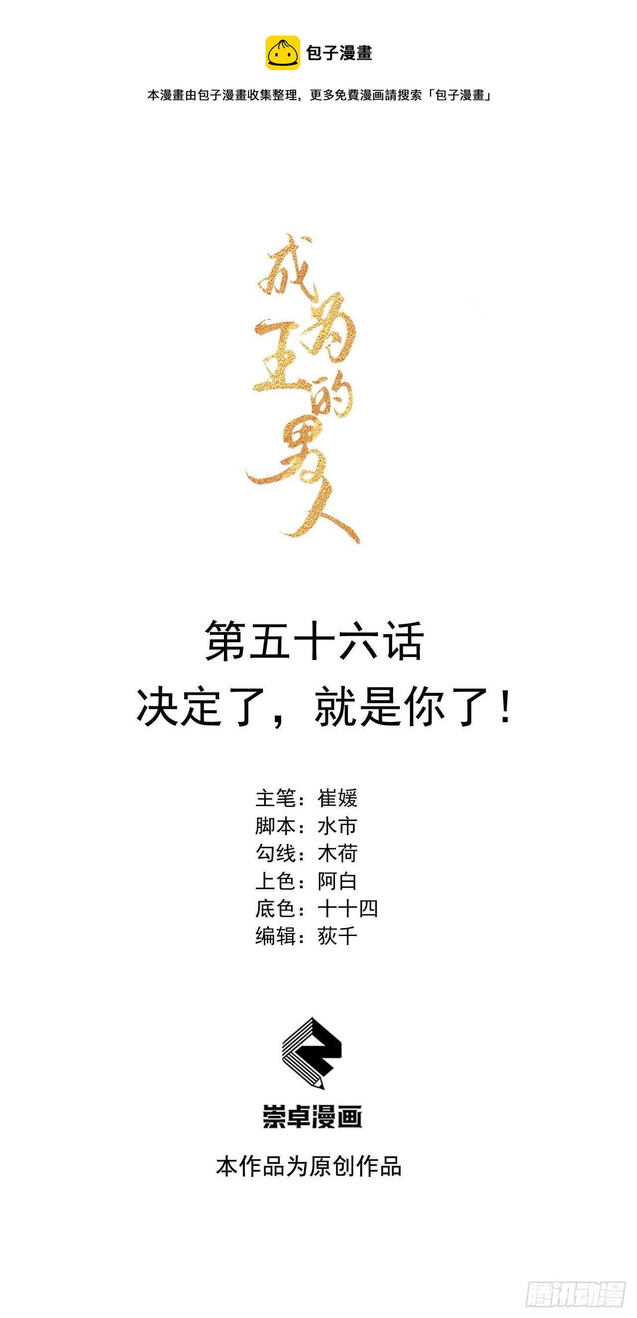 056 决定了，就是你了！