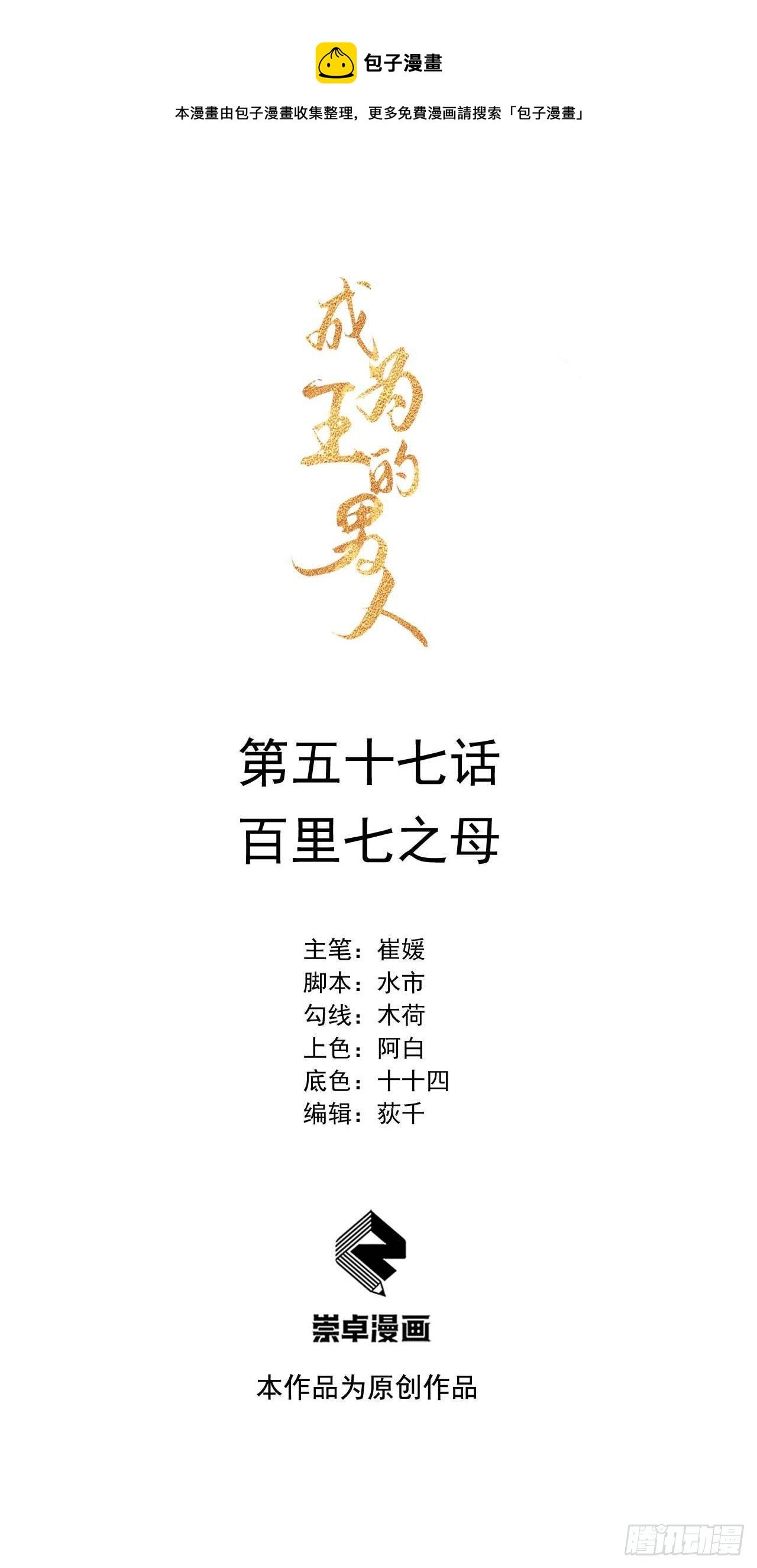 057 百里七之母