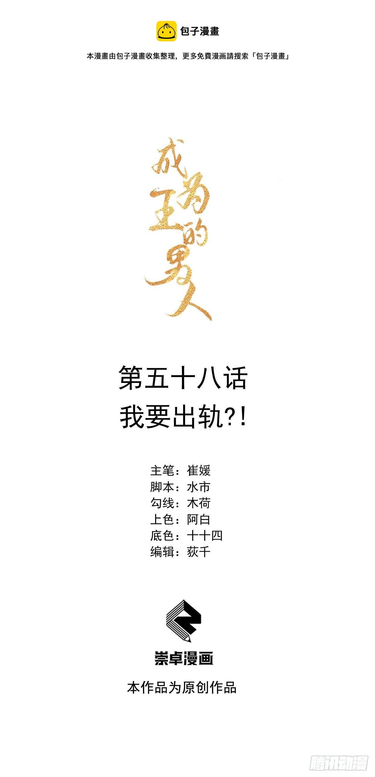 058 我要出轨？！