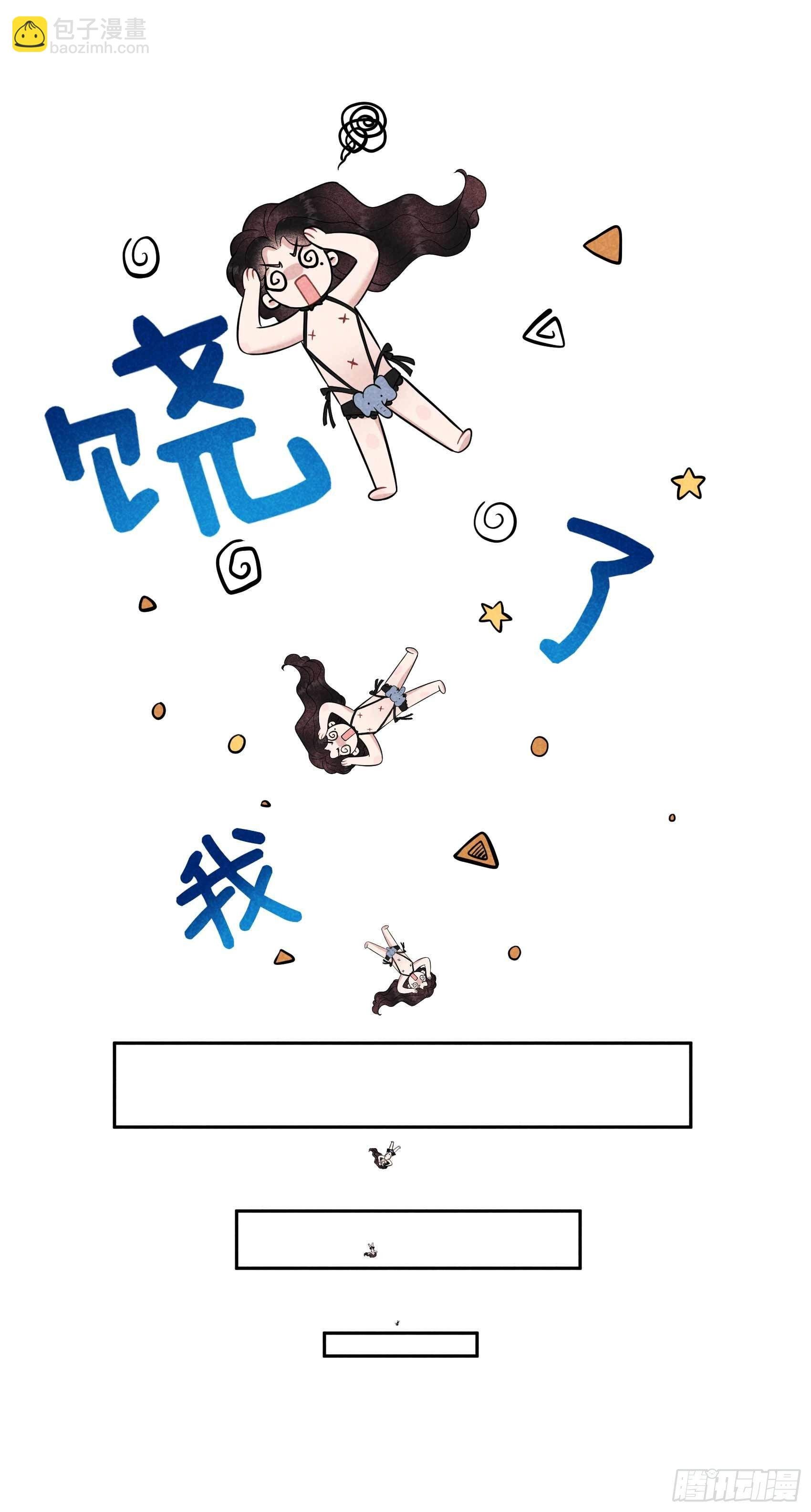058 我要出轨？！