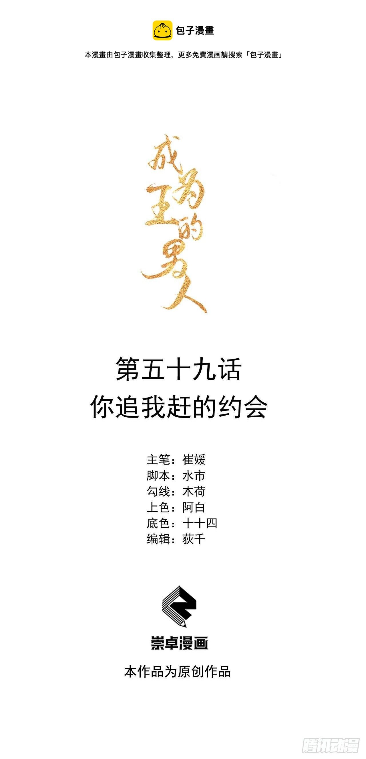 059 你追我赶的约会