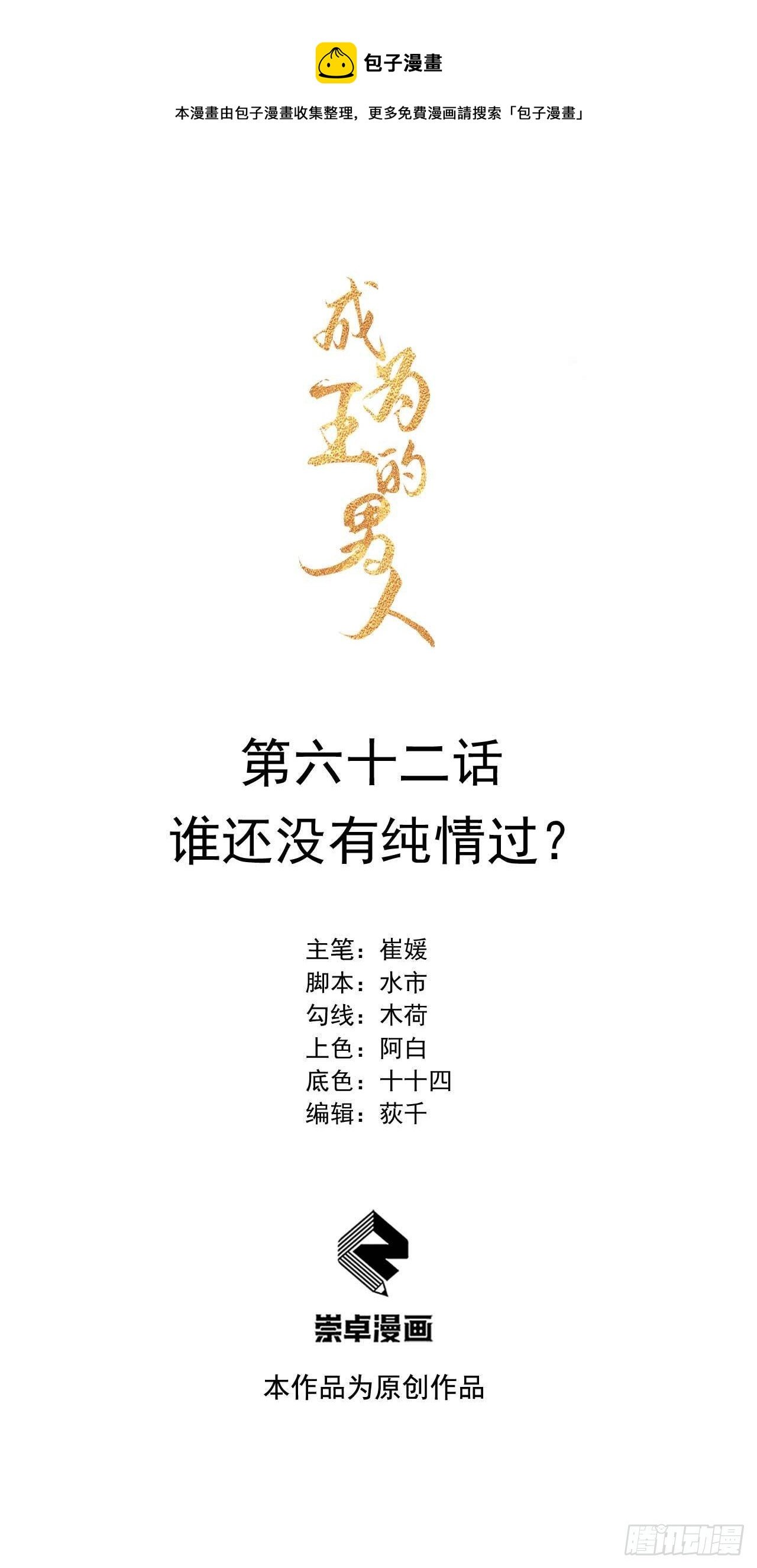 062 谁还没有纯情过？