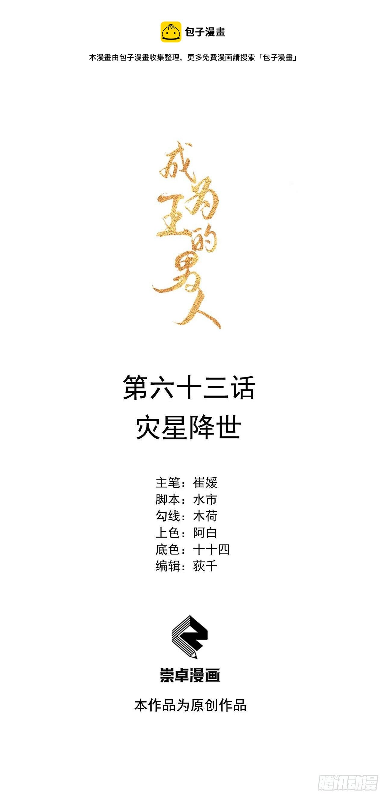 063 灾星降世