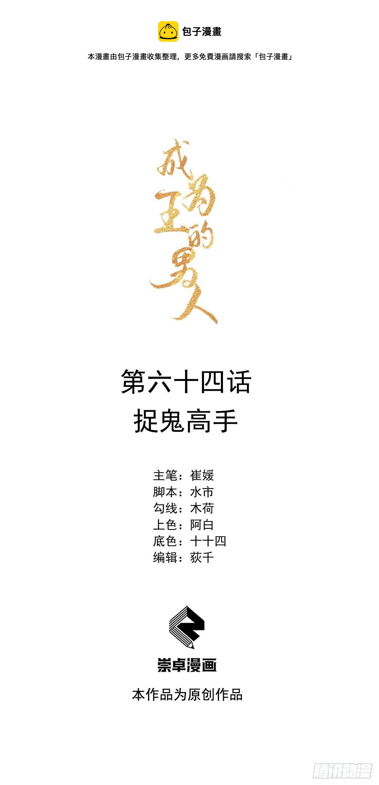 064 捉鬼高手