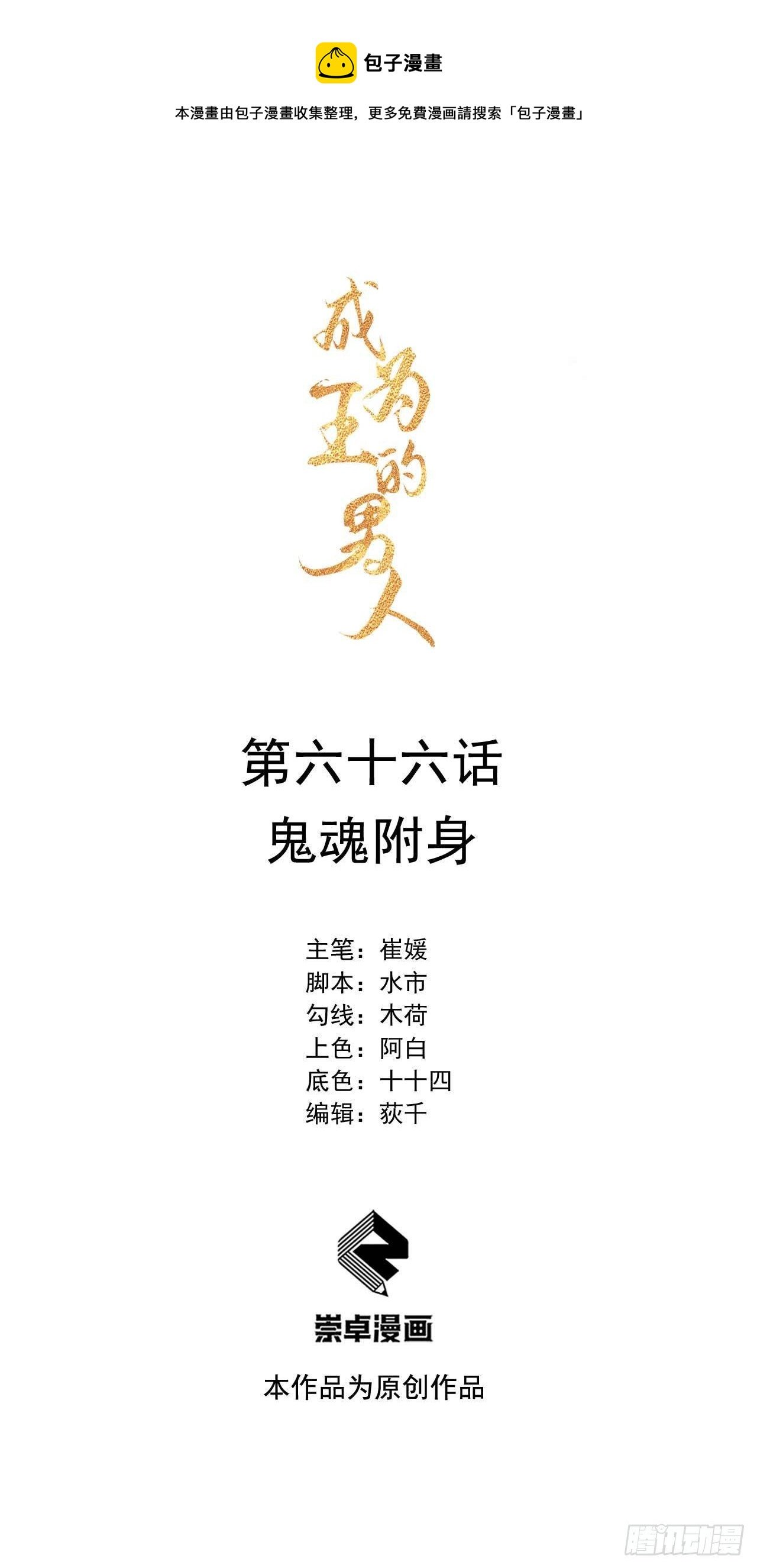 066 鬼魂附身
