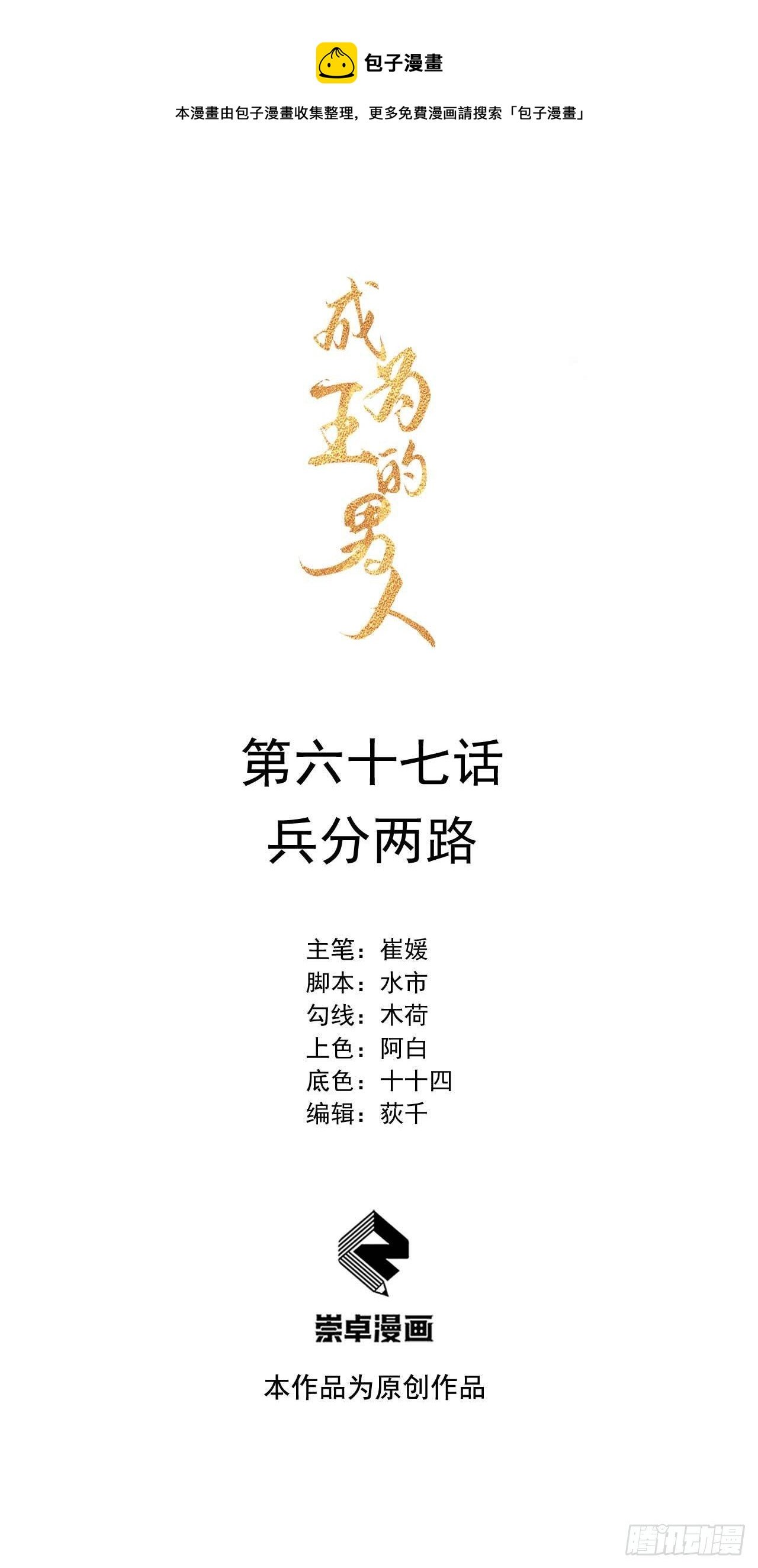 067 兵分两路