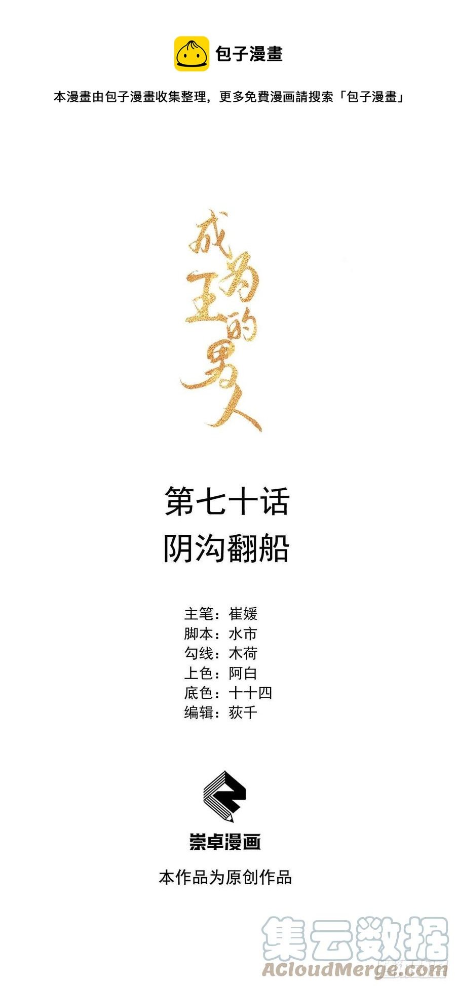 070 阴沟翻船