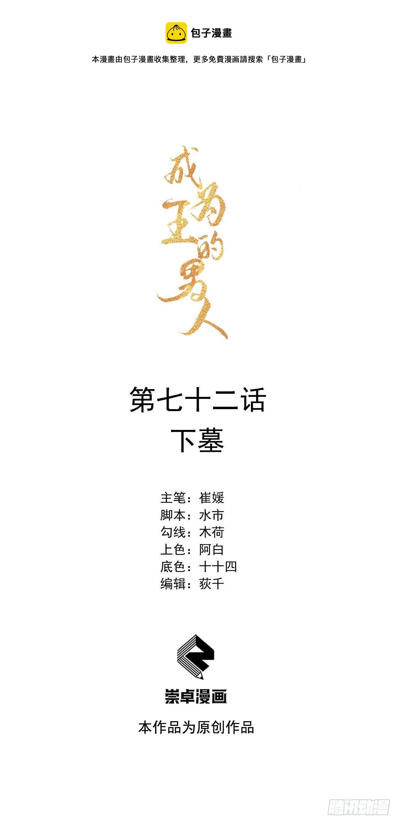 072 下墓