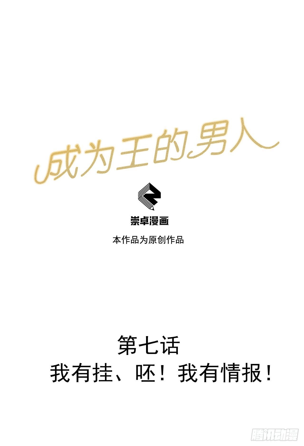 007 我有挂、呸！我有情报！