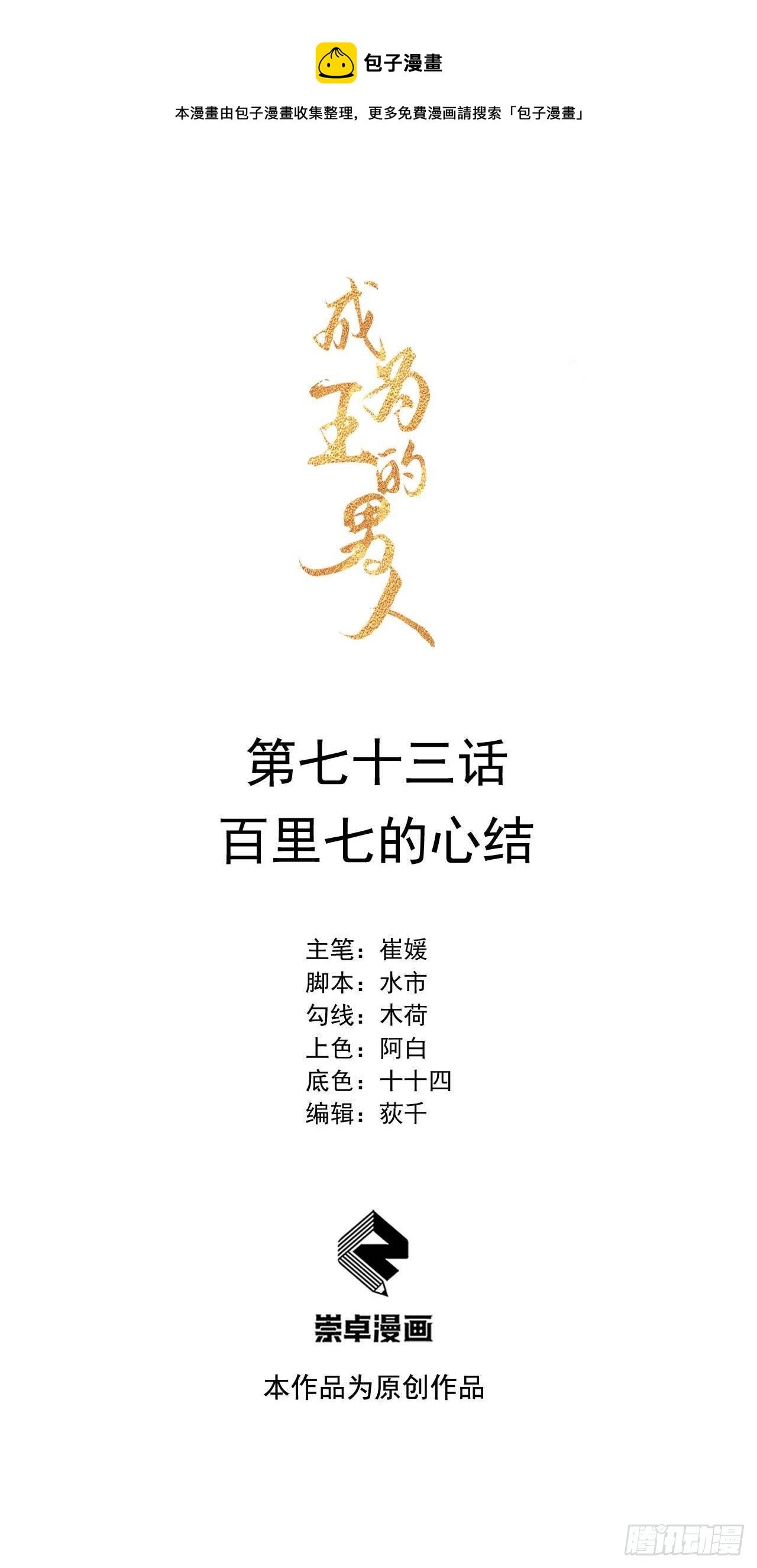 073 百里七的心结