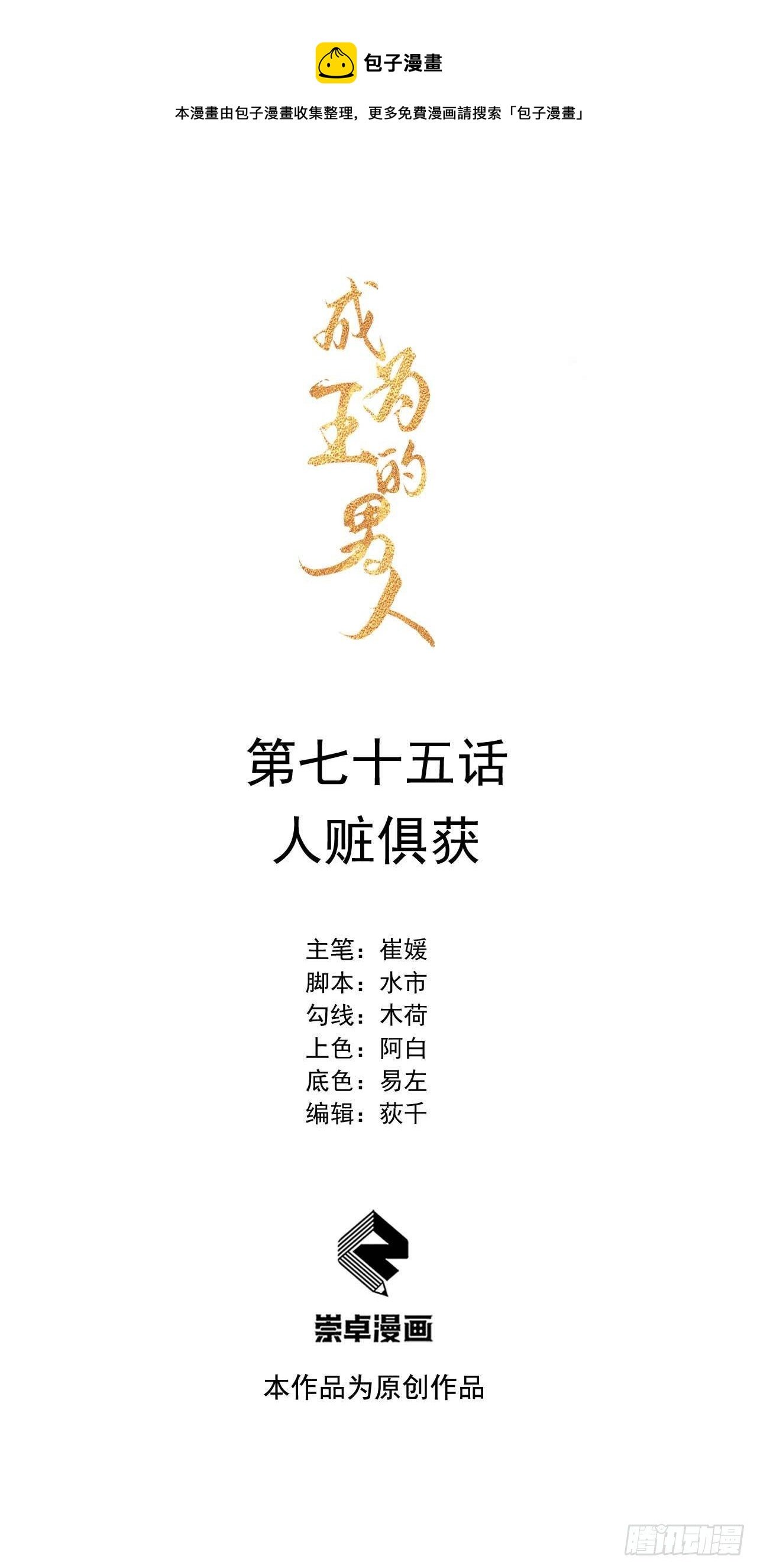 075 人赃俱获