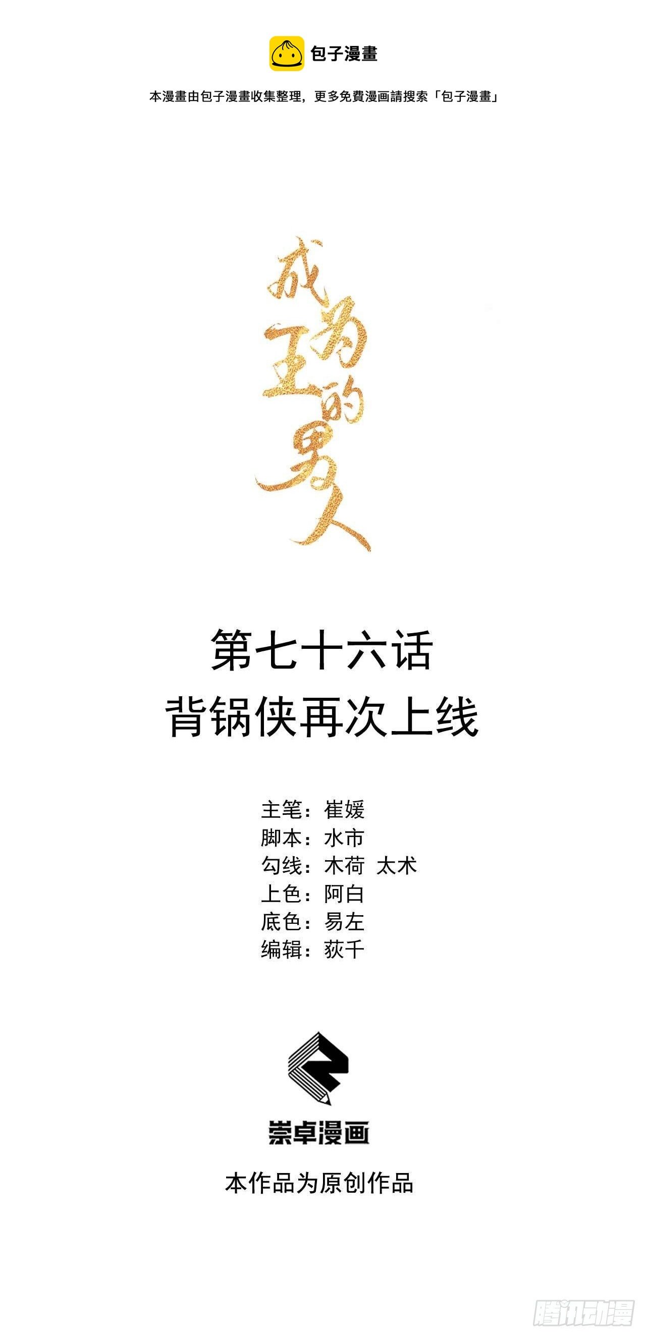 076 背锅侠再次上线