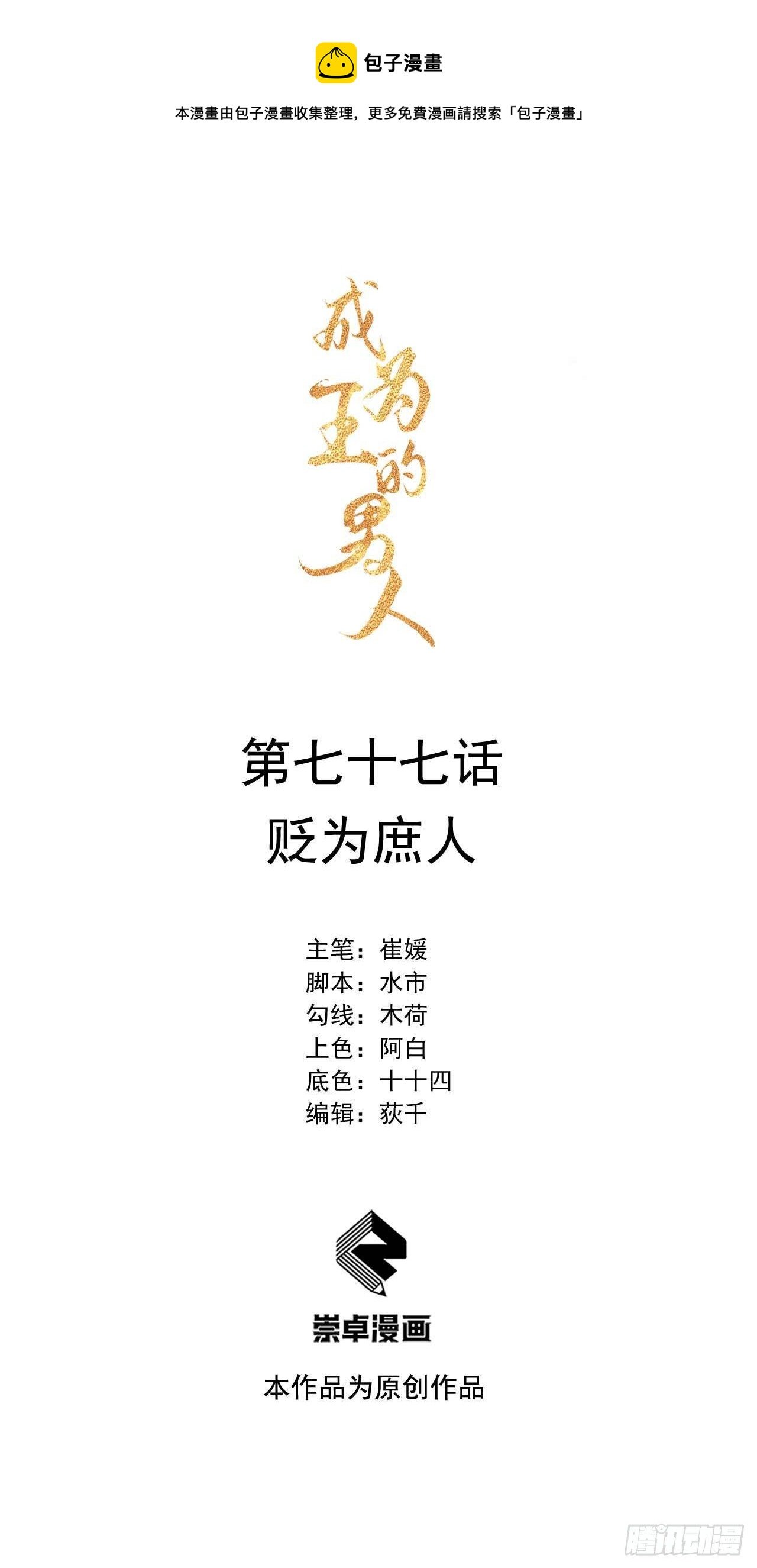 077 贬为庶人
