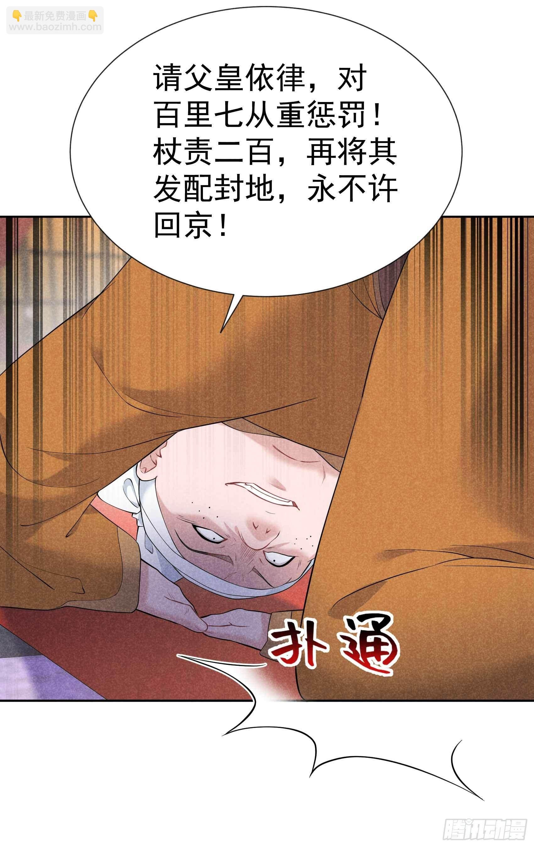077 贬为庶人