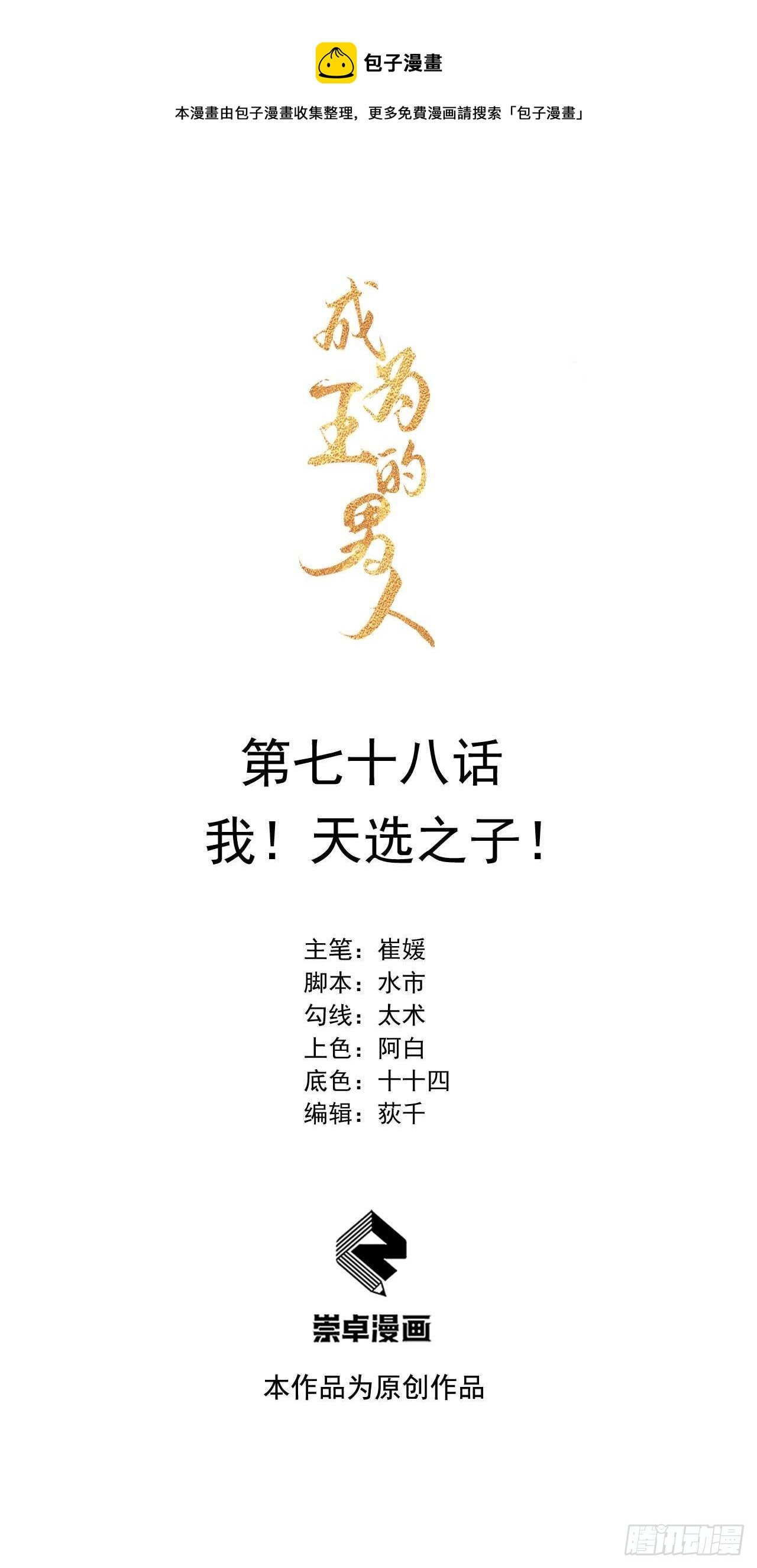 078 我！天选之子！