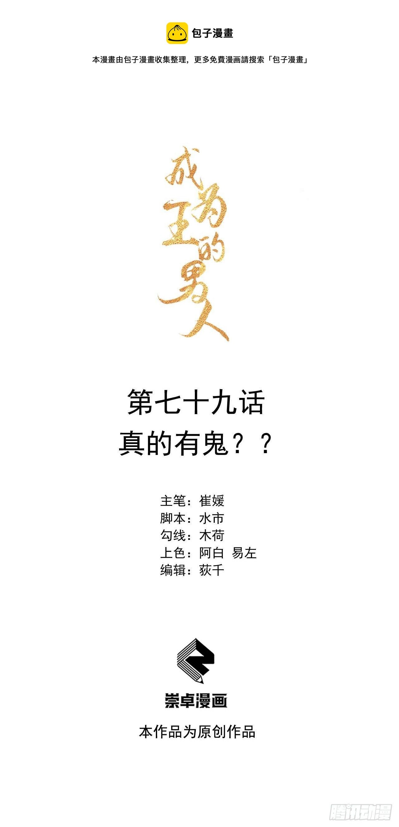 079 真的有鬼？？
