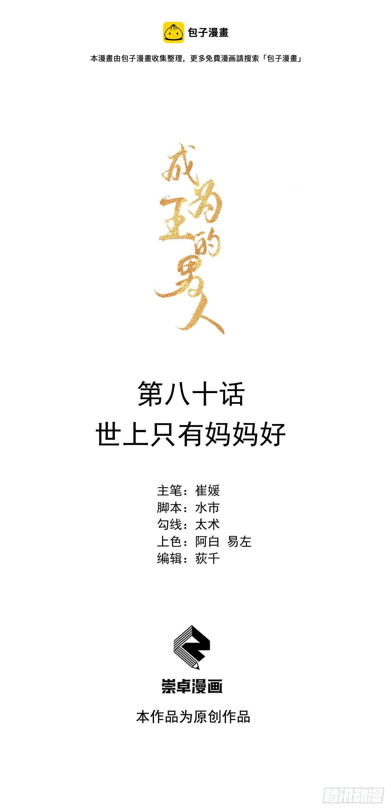 080 世上只有妈妈好